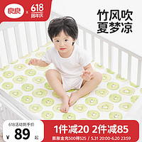 L-LIANG 良良 liangliang） 嬰兒涼席寶寶涼席夏季竹纖維 110*60cm，多尺寸可選，