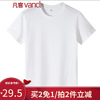 VANCL 凡客诚品 尺码偏小请拍大2码，时尚休闲纯棉素色T 白色 3XL