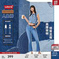 Levi's李维斯24夏季女复古725高腰气质百搭潮流微喇牛仔人鱼裤 蓝色 30/28 170-175 125-130斤 标准