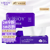 VIRJOY 唯洁雅 厚乳抽纸 4层*70抽*4包(168*190mm)