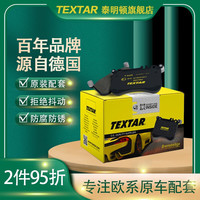 TEXTAR泰明顿宝马刹车片/宝马刹车片/适用于宝马车系 后片一套（两轮装） 325i/325Li/xDrive2018-
