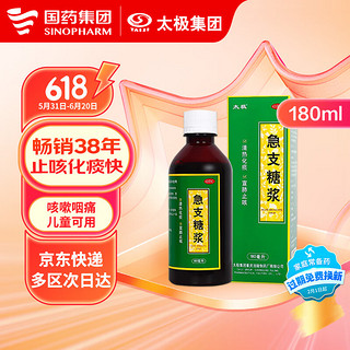 太极 急支糖浆 180ml