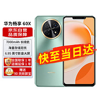 HUAWEI 华为 畅享60X 4G手机 128GB 翡冷翠