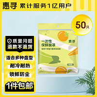 惠寻 京东自有品牌 一次性大小碗通用食品级防尘罩 保鲜膜套50只装