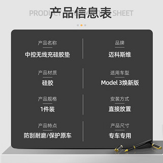 迈科斯维适用特斯拉ModelY/3/焕中控无线充电硅胶垫防滑垫丫改装配件 焕Model3【黑色】 1个装