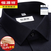 恒源祥纯.羊毛衬衫男士长袖高端轻商务休闲秋冬免烫中年加厚衬衣打底衫 21X101033黑色 38/84A