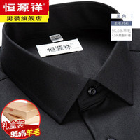 恒源祥纯.羊毛衬衫男士长袖高端轻商务休闲秋冬免烫中年加厚衬衣打底衫 黑色12(95.5%羊毛) 39/88A