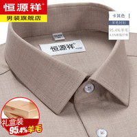 恒源祥纯.羊毛衬衫男士长袖高端轻商务休闲秋冬免烫中年加厚衬衣打底衫 BBX101052卡其色 38/84A