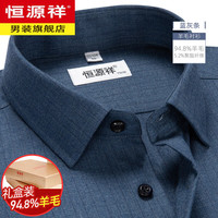 恒源祥纯.羊毛衬衫男士长袖高端轻商务休闲秋冬免烫中年加厚衬衣打底衫 BBX101053深蓝灰条 43/104A