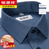 恒源祥纯.羊毛衬衫男士长袖高端轻商务休闲秋冬免烫中年加厚衬衣打底衫 BBX101054蓝竖条纹 44/108A