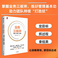 自营 业务三板斧 定目标 抓过程 拿结果 做优秀的管理者 阿里铁军亲述内部管理方法 阿里企业管理经验 引力商学 王建和 周筠盛 龚梓