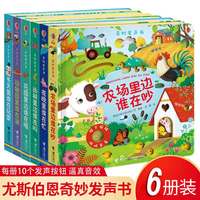 奇妙发声书 农场里边谁在吵 英国尤斯伯恩出版公司 点读认知有声绘本0-3岁宝宝早教启蒙故事书低幼版 尤斯伯恩奇妙发声书6册套装