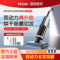 Haier 海尔 智能洗地机双滚刷双动力家用吸拖洗除菌拖地机热风烘干自清洁