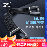 美津浓（MIZUNO）扩胸拉力器拉力绳练肩家用胸肌臂力训练绳背肌弹力带 黑色 黑色（升级乳胶管）