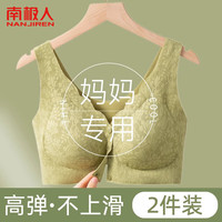 南极人2件装中老年内衣文胸妈妈妇女背心前扣大码薄款冰丝无钢圈胸罩