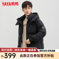 鸭鸭羽绒服鸭鸭(YAYA)王一博同款羽绒服男2023年冬季新款时尚休闲百搭保暖外套HY