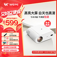 WEMI 微米L007 投影仪家用智能投影机便携卧室手机投影(真1080P 1200流明 自动对焦  2+32g大内存  ) L007版