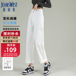 真维斯（JEANSWEST）牛仔裤女2024夏季显瘦高腰拖地直筒宽松阔腿裤潮流百搭米白S ED-22-281006米白