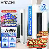 HITACHI 日立 圆柱式柜机立式空调节能双驱新风全域除菌自动除湿防霉RAF/C-ZE30PHBPC 3匹