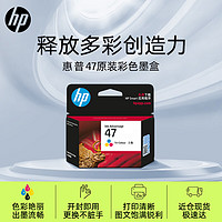 HP 惠普 47 6ZD61AA 墨盒 彩色 单个装