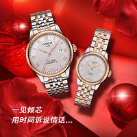 TISSOT 天梭 力洛克系列自動機械表百搭休閑商務機械表情侶表