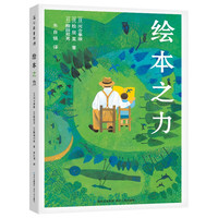 绘本之力