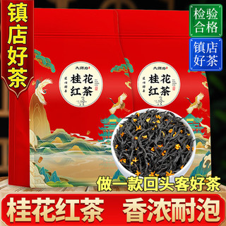 大师府 桂花红茶 古法窖制武夷正山小种红茶茶叶袋装500g