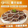 和蓉汇 黑千层肚500g/袋 固形物≥80% 冷藏千层肚 火锅食材牛肚百叶生鲜