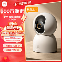 Xiaomi 小米 智能摄像机C700 800万像素4K超清家用监控摄像头360度全景婴儿监控AI人形侦测