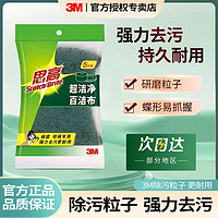 3M 思高超洁净百洁布家用厨房洗碗布30片