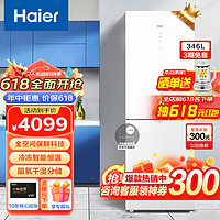 Haier 海尔 全空间保鲜系列  风冷双门冰箱 346L 云岩白