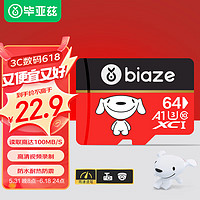 Biaze 毕亚兹 TF64 京东JOY Micro-SD存储卡 64GB（USH-I、V30、U3、A1）