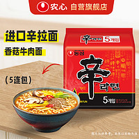 NONGSHIM 农心 韩国进口 辛拉面 方便面五连包120g*5