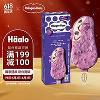 Häagen·Dazs 哈根达斯 Haagen-Dazs）蓝莓香草味高定马卡龙脆皮冰淇淋71g