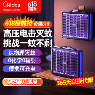 Midea 美的 电击式灭蚊灯家商两用灭蚊器驱蚊器物理仿生紫光诱杀蚊子苍蝇灯