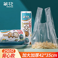 茶花（CHAHUA）保鲜袋背心式250只家用食品级手提式食品袋加厚冰箱42*35cm