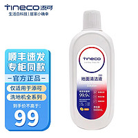 Tineco 添可 洗地机配件芙万3.0/芙万2.0pro/slim滚刷滤芯 清洁液