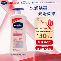 Vaseline 凡士林 维他亮肤烟酰胺焕亮修护身体乳 725ml