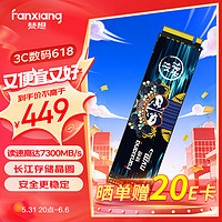 FANXIANG 梵想 S790C 1TB 固态硬盘 长江存储晶圆国产TLC颗粒 M.2接口PCIe 4.0 7300MB/s