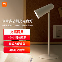 MIJIA 米家 MJTD05YL 多功能台灯 4.5W 白色