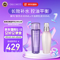 黛珂 护肤套装 (紫苏精华水300ml+牛油果乳液300ml)