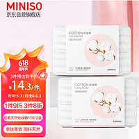 MINISO 名创优品 化妆棉卸妆棉湿敷棉卸妆棉片干湿两用亲和肌肤 150片*2