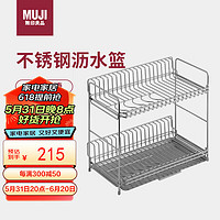 MUJI 無印良品 无印良品（MUJI）不锈钢 双层沥水篮 厨房置物架碗架台面碗碟架水池收纳架 长38.5×宽23.3x高36cm