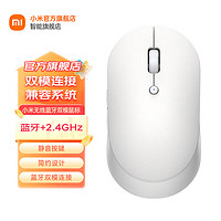 Xiaomi 小米 无线蓝牙双模鼠标 低音鼠标 笔记本电脑办公鼠标 双模链接 兼容系统 舒适握感 石英白色