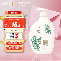 Longrich 隆力奇 薄荷爽肤沐浴露清新爽洁香体持久留香