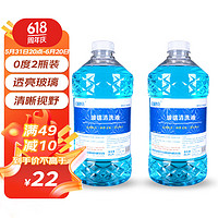 长城世喜 夏季汽车玻璃水清洁剂2L