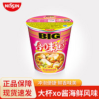 NISSIN 日清食品 日清BIG杯面大杯装  速食方便面网红泡面桶面 夜宵 零食 合味道大杯XO酱海鲜风味108g