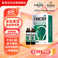 香雪 抗病毒口服液10ml*18支清热祛湿 凉血解毒 用于风热感冒 流感