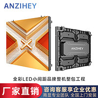 anzihey led显示屏全彩室内舞台会议室无缝拼接屏小间距电子大屏幕  P1.5 LED全彩屏(1㎡单价)