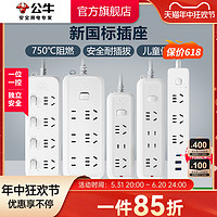 BULL 公牛 GN-B5110 总控二插位插排 1m